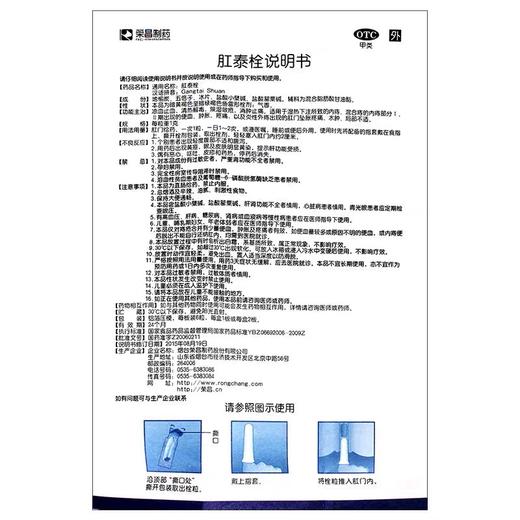 KJ 肛泰栓  1g*6粒 商品图1