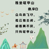唐诗三百首｜第003篇【独坐敬亭山】 商品缩略图0