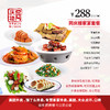 家宴外卖288元套餐【合肥长丰路店】 商品缩略图0
