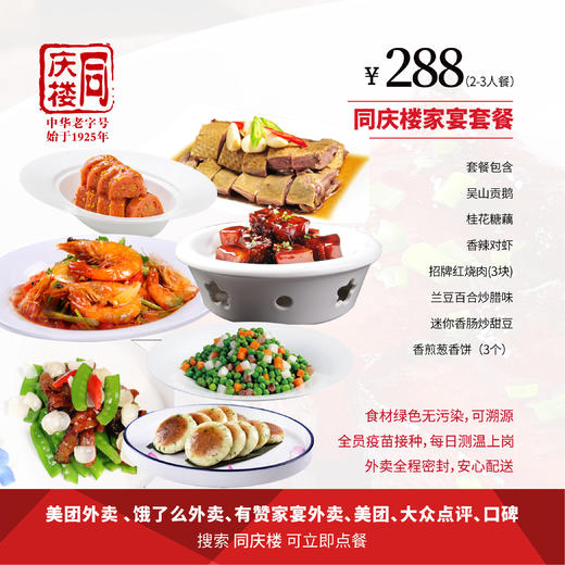 家宴外卖288元套餐【合肥长丰路店】 商品图0