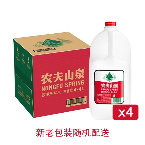 农夫山泉饮用天然水4L*4四箱