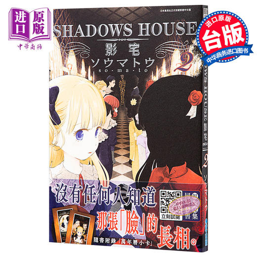 预售 【中商原版】漫画 影宅02 走马灯 台版漫画 青文 商品图0