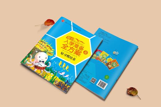 幼儿入学准备全方案-上册 商品图5