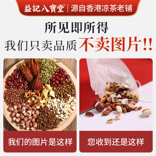 香港益记八宝堂 薏米赤小豆芡实茶 独立包装 港式代用茶 买2盒送16包 商品图3