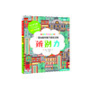 蒙台梭利智力游戏训练 全5册（观察力、辨别力、专注力、想象力、思维力） 商品缩略图2