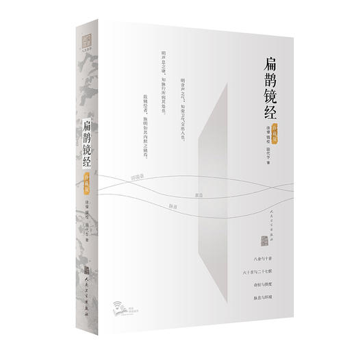 扁鹊镜经 商品图0