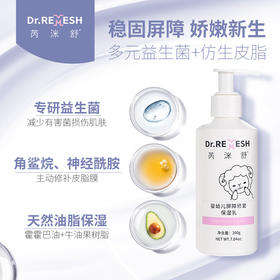 【套装】芮洣舒婴幼儿舒缓保湿润肤乳液宝宝身体乳修护滋润补水200g