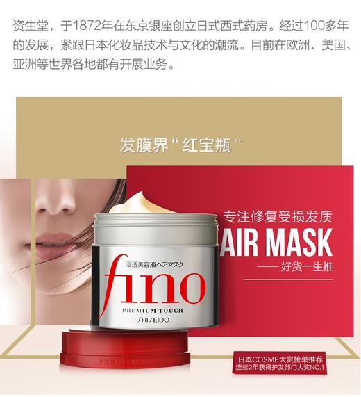 资生堂 Fino芬浓透润美容液发膜  商品图1