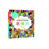 蒙台梭利智力游戏训练 全5册（观察力、辨别力、专注力、想象力、思维力） 商品缩略图4