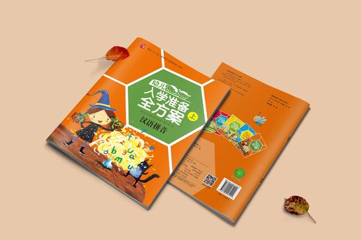 幼儿入学准备全方案-上册 商品图3
