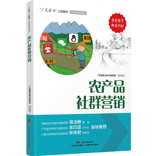 农产品社群营销 商品图2