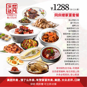 家宴外卖1288元套餐【合肥万象城店】