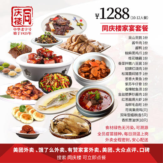 家宴外卖1288元套餐【合肥万象城店】 商品图0