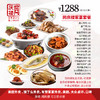 家宴外卖1288元套餐【合肥安高店】 商品缩略图0