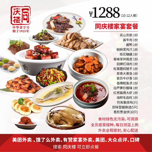 家宴外卖1288元套餐【合肥安高店】 商品图0