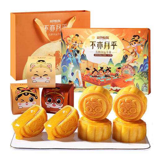 三只松鼠不亦月乎流心月饼 300g 商品图0