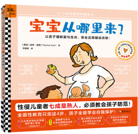 [小读客]宝宝从哪里来（3-6岁适读）