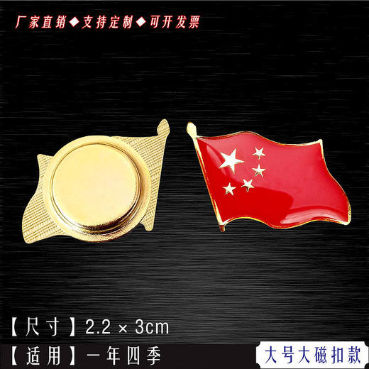 中国五星红旗国旗徽章爱国心形胸针留学生出国旅游团礼物胸章方形 商品图6