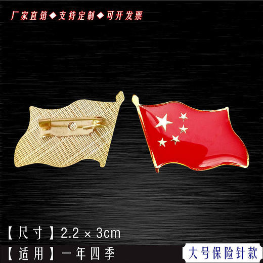 中国五星红旗国旗徽章爱国心形胸针留学生出国旅游团礼物胸章方形 商品图4