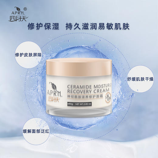 [屁侠推荐]上海华山医院 持久滋润高保湿 四月天 神经酰胺滋养XIU护面霜（预售5天发货） 商品图1