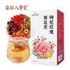 香港益记八宝堂 枸杞玫瑰菊花茶 独立包装 港式代用茶16包/盒 买2送16包 商品缩略图3