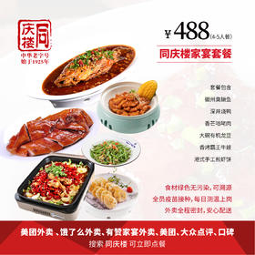 家宴外卖488元套餐【芜湖华强店】