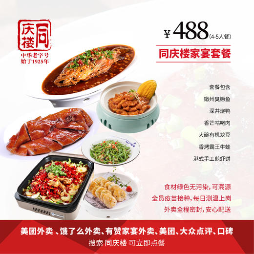 家宴外卖488元套餐【芜湖华强店】 商品图0