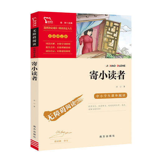 寄小读者 商品图0