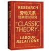 劳动关系经典理论研究 商品缩略图0