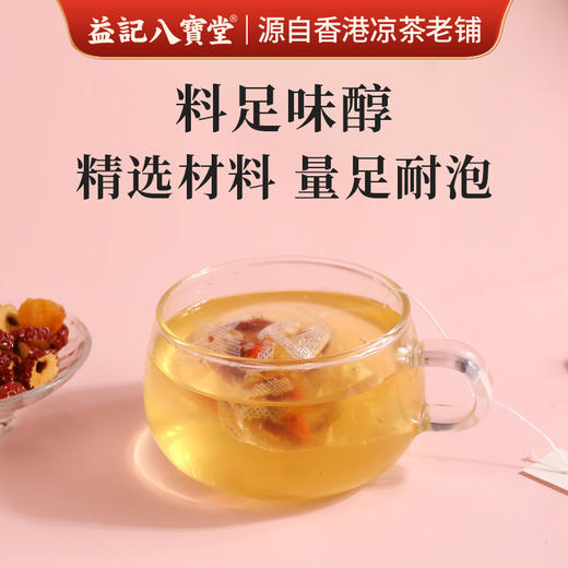 香港益记八宝堂 红枣桂圆枸杞茶 独立包装 港式代用茶  买2盒送16包 商品图6