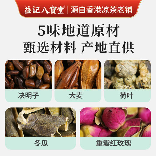 香港益记八宝堂 决明子冬瓜荷叶茶 独立包装 港式代用茶 买2送16包 商品图5