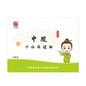 中脘穴位保健贴（单片）