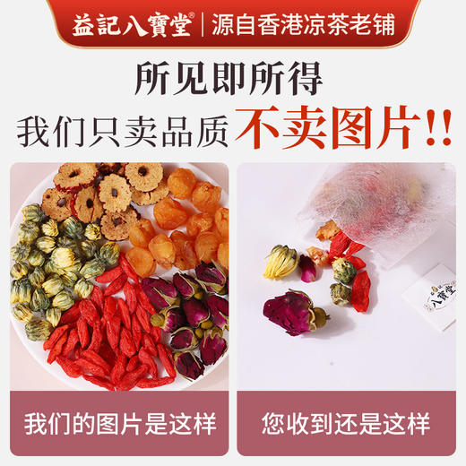 香港益记八宝堂 枸杞玫瑰菊花茶 独立包装 港式代用茶16包/盒 买2送16包 商品图7