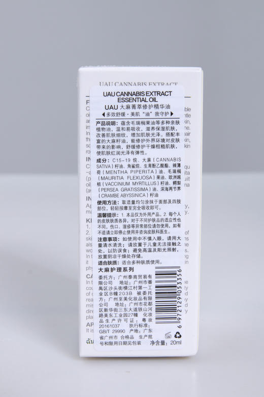 MMT uau大麻面部精油20ml 商品图4