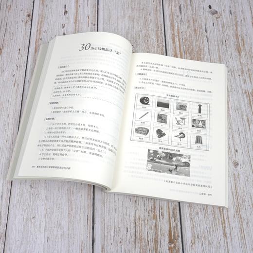 素养导向的小学德育课堂活动100例 大夏书系 德育教学研究小学 商品图3