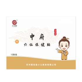 中府穴位保健贴（单片）
