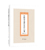 中国语文现代化百年记事（1892-2013） 商品缩略图0