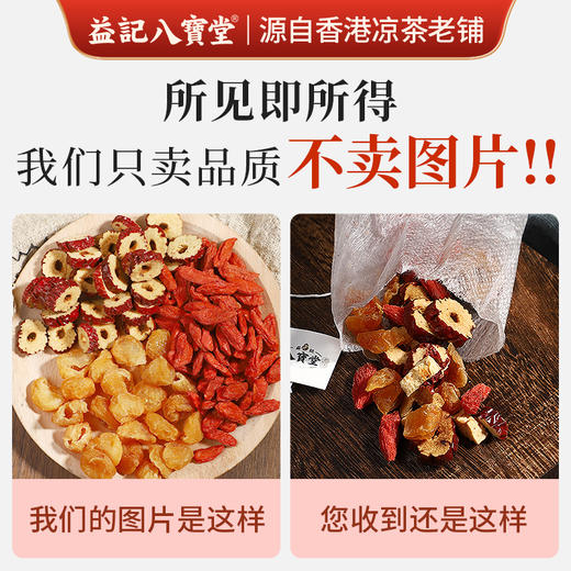 香港益记八宝堂 红枣桂圆枸杞茶 独立包装 港式代用茶  买2盒送16包 商品图3
