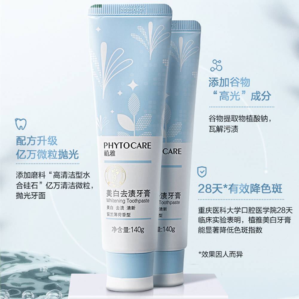 无限极植雅美白去渍牙膏2x140g  原价75元