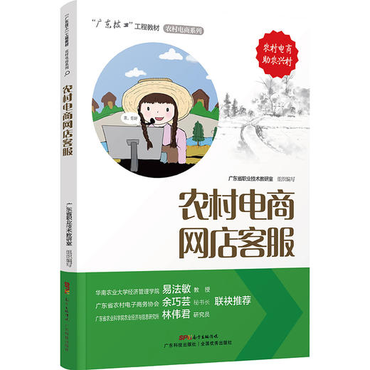 农村电商网店客服 商品图2