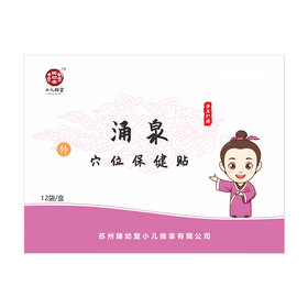 涌泉穴位保健贴