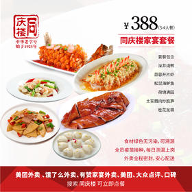 家宴外卖388元套餐【芜湖奥体店】