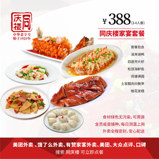 家宴外卖388元套餐【芜湖奥体店】 商品图0