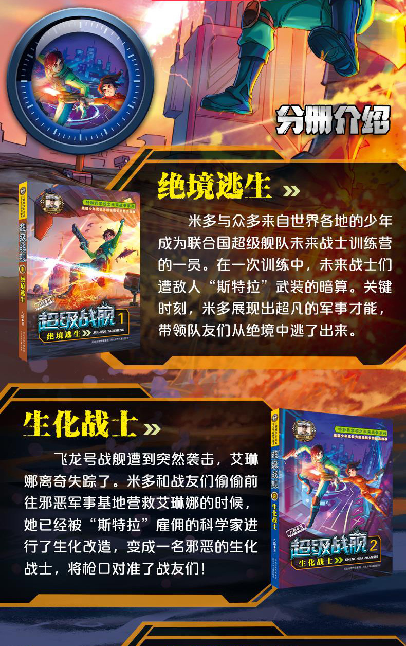新版特种兵学校之未来战争系列超级战舰全套4册八路著小学生三四五六年级课外阅读军事题材书籍儿童经典科幻成长励志故事生化战士