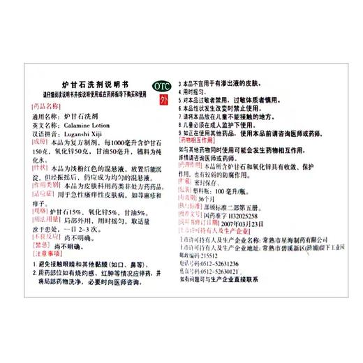 KJ 炉甘石洗剂   100ml 商品图2