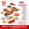 家宴外卖888元套餐【合肥港汇店】 商品缩略图0