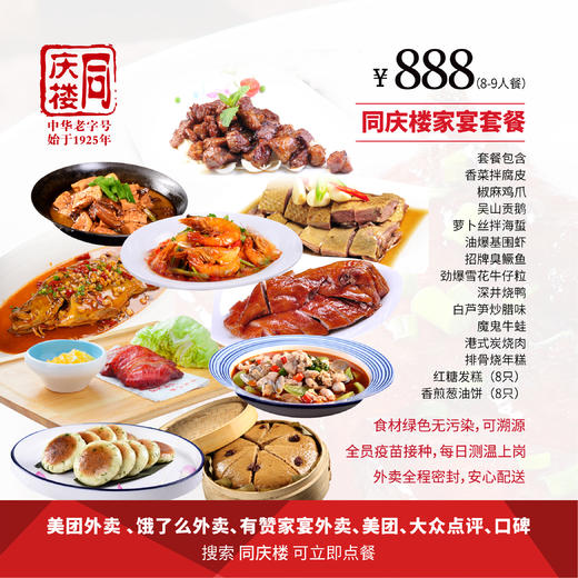 家宴外卖888元套餐【合肥天鹅酒家店】 商品图0