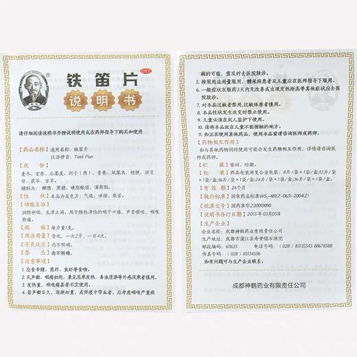 KJ 铁笛片 清肺利咽 生津止渴 咽干口燥 声音嘶哑 咽喉肿痛 1g*24片 商品图3