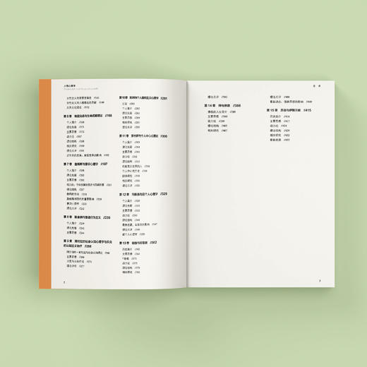 《人格心理学：人格与自我成长》(第7版) 商品图2