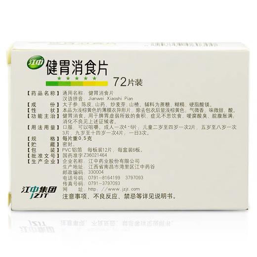 KJ 健胃消食片   0.5克*12片*3板 商品图1